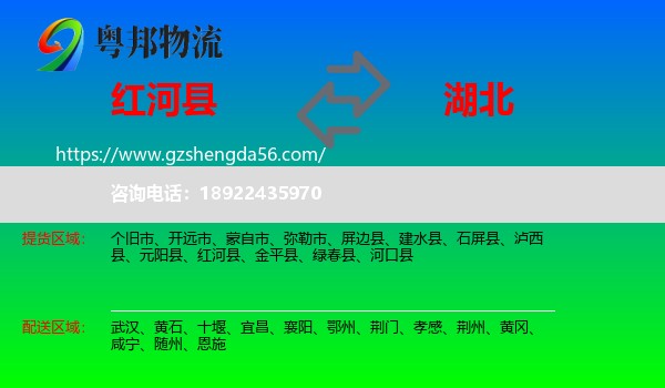 红河县到湖北物流