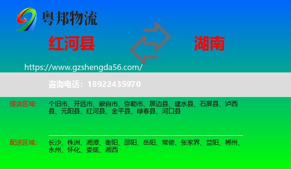 红河县到湖南物流