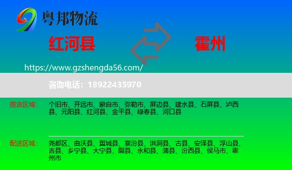 红河县到霍州市物流专线