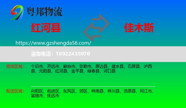 红河县到佳木斯物流