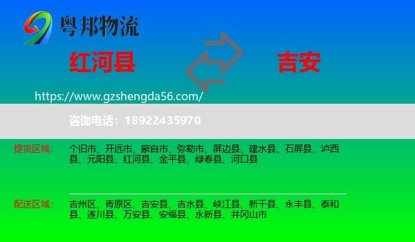 红河县到吉安物流