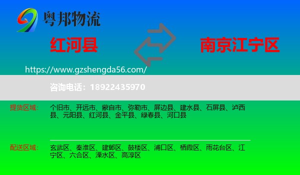 红河县到江宁区物流专线