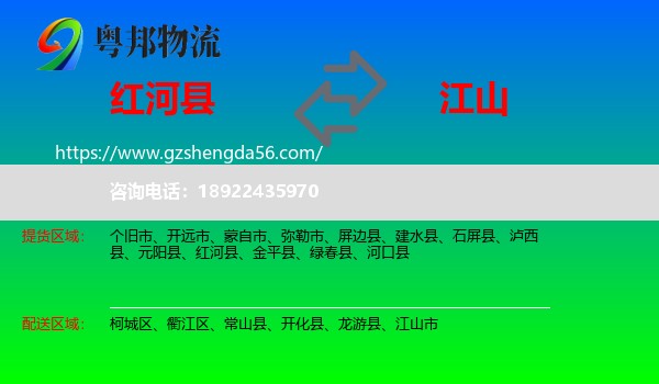 红河县到江山市物流专线