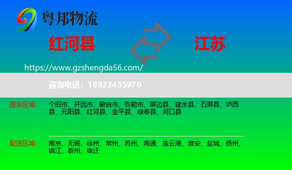红河县到江苏物流