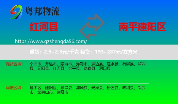 红河县到建阳区物流专线