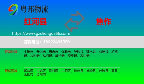 红河县到焦作物流