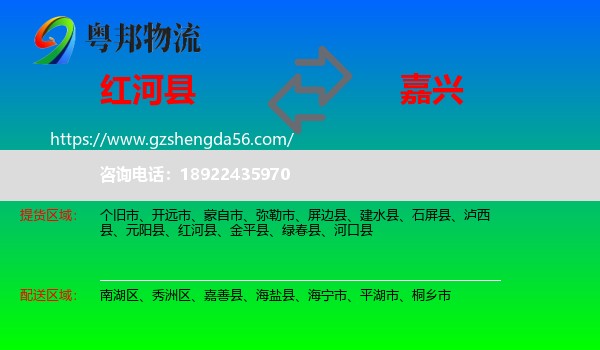 红河县到嘉兴物流