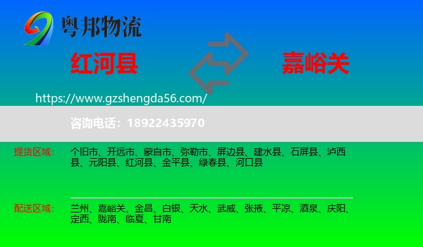 红河县到嘉峪关物流