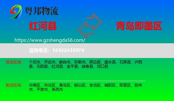 红河县到即墨区物流专线
