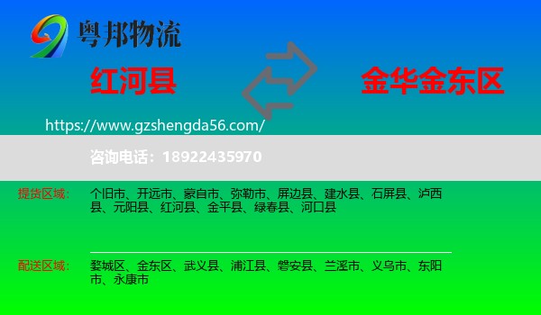 红河县到金东区物流专线