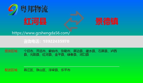 红河县到景德镇物流
