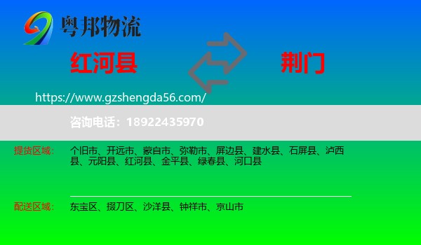 红河县到荆门物流