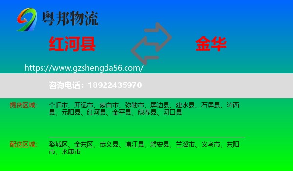 红河县到金华物流
