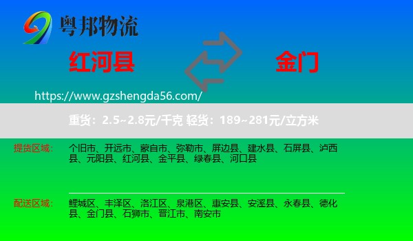 红河县到金门县物流专线