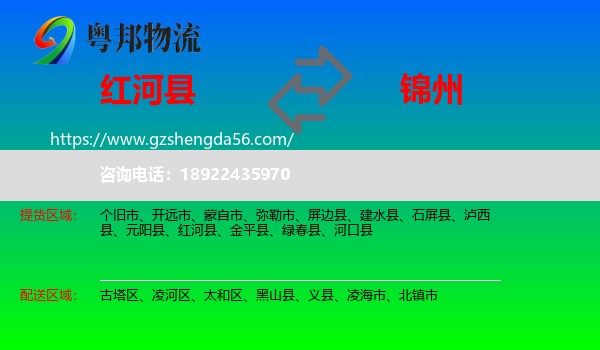 红河县到锦州物流