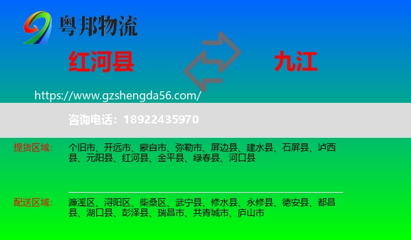 红河县到九江物流