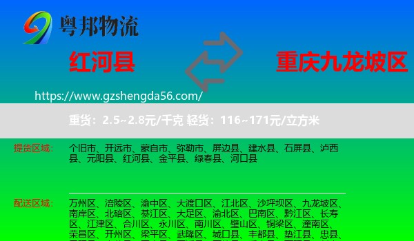 红河县到九龙坡区物流
