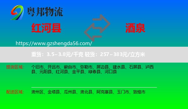 红河县到酒泉物流