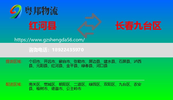 红河县到九台区物流专线