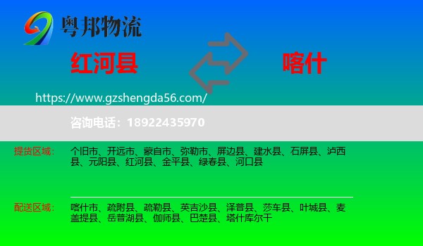 红河县到喀什物流