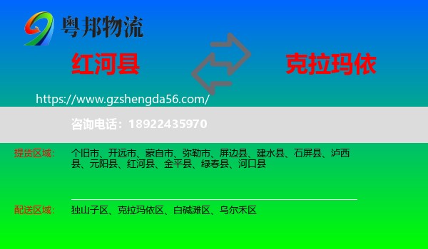 红河县到克拉玛依物流