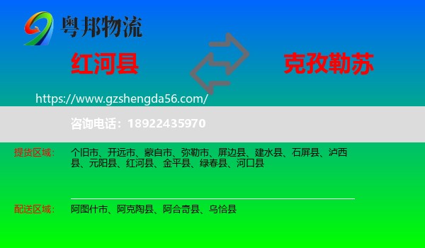 红河县到克孜勒苏物流
