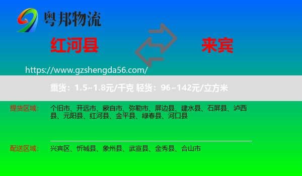 红河县到来宾物流