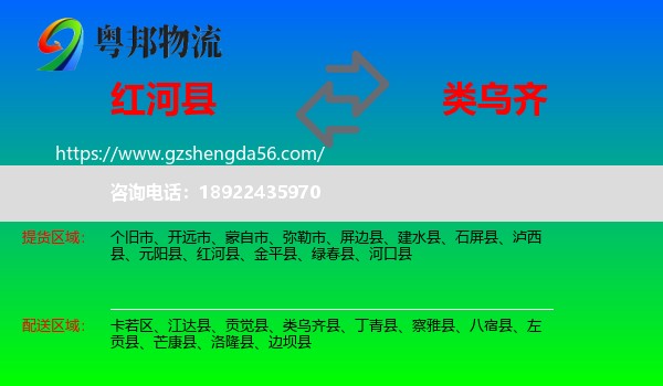 红河县到类乌齐县物流专线