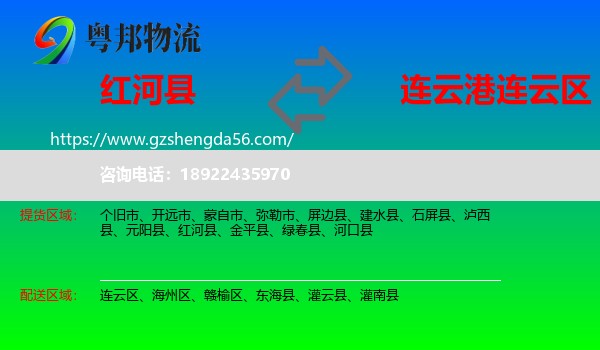 红河县到连云区物流专线