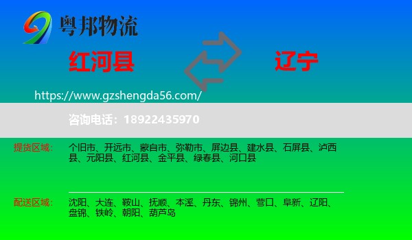 红河县到辽宁物流
