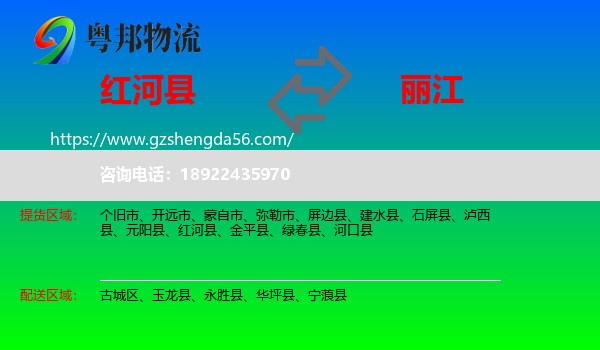 红河县到丽江物流