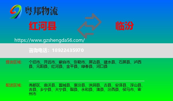红河县到临汾物流