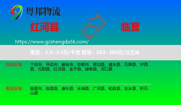红河县到临夏物流