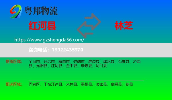 红河县到林芝物流
