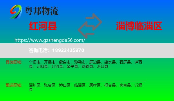 红河县到临淄区物流专线