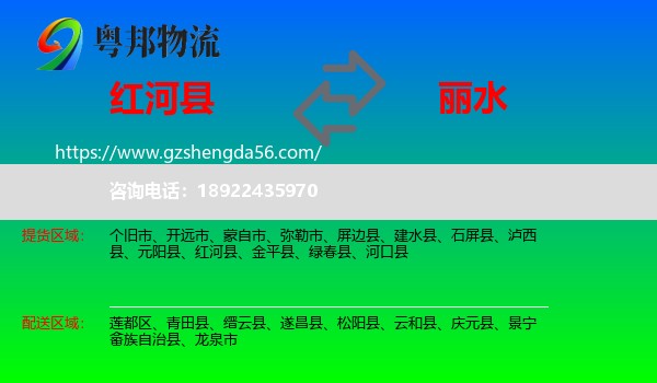 红河县到丽水物流
