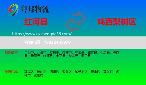 红河县到梨树区物流专线