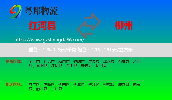 红河县到柳州物流