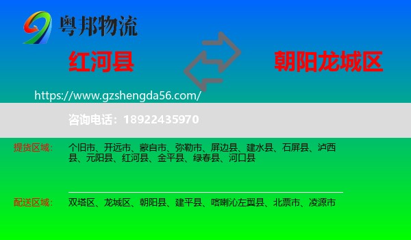 红河县到龙城区物流专线
