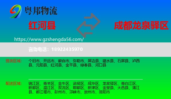 红河县到龙泉驿区物流专线