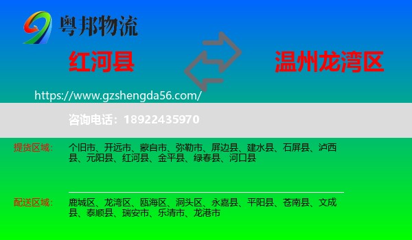 红河县到龙湾区物流专线