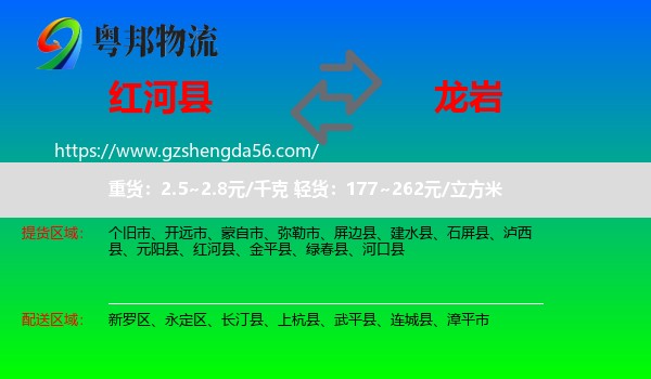 红河县到龙岩物流
