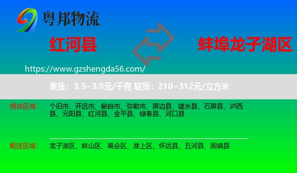 红河县到龙子湖区物流专线