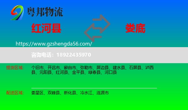 红河县到娄底物流