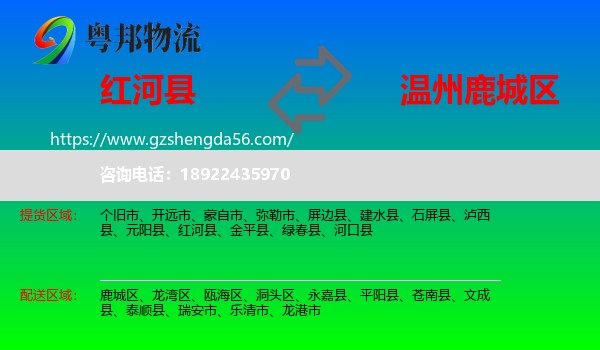 红河县到鹿城区物流专线