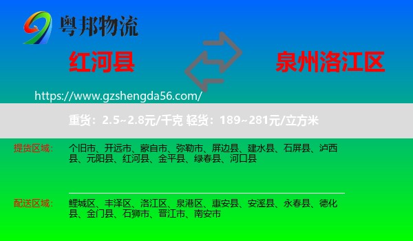 红河县到洛江区物流专线