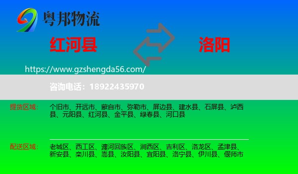 红河县到洛阳物流