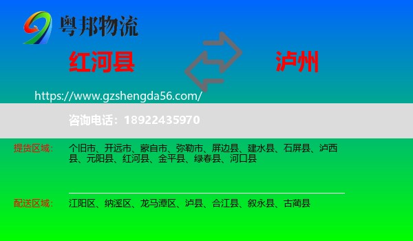 红河县到泸州物流