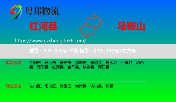 红河县到马鞍山物流