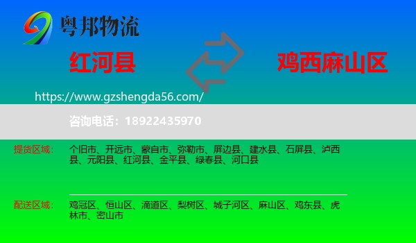 红河县到麻山区物流专线